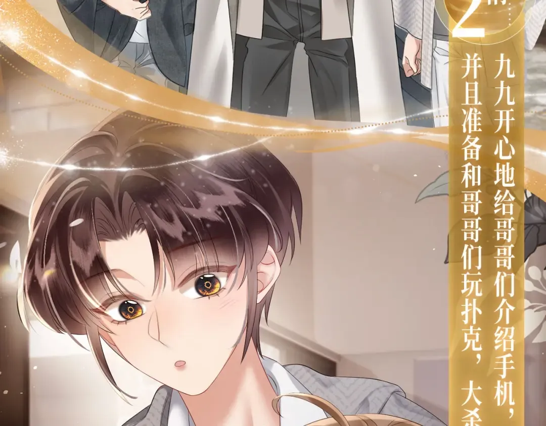 特典公开： 3月28日 一家穿越 玩转现代！ 第9页