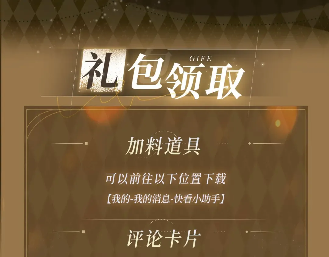 特典公开： 3月28日 一家穿越 玩转现代！ 第13页