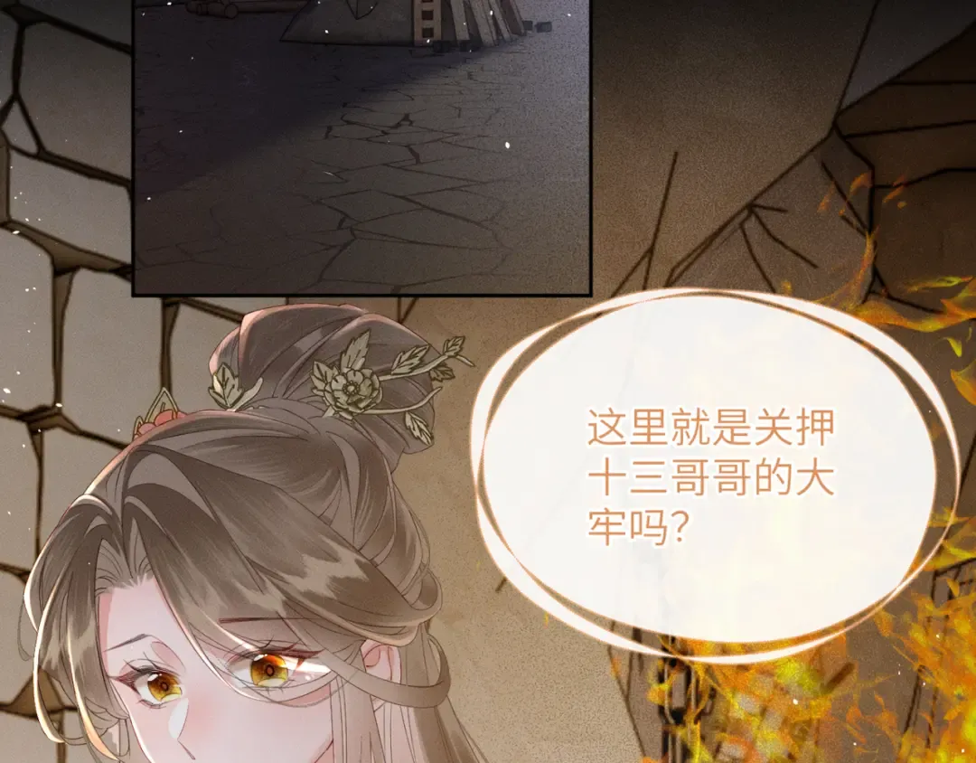 第38话 十三哥疯了？ 第5页