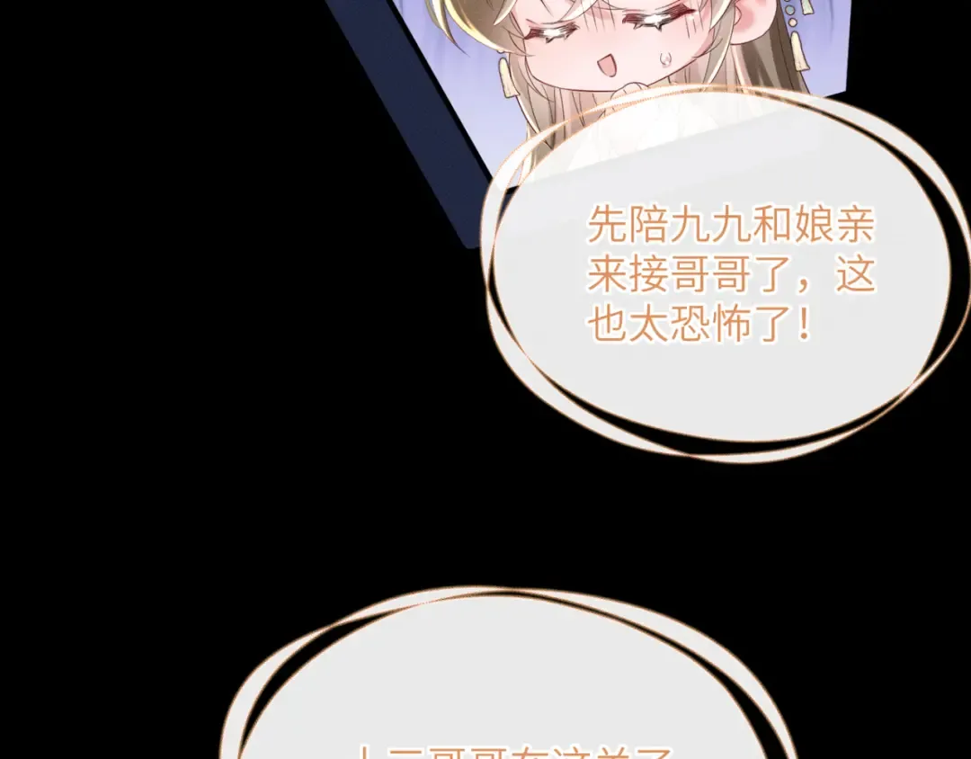 第38话 十三哥疯了？ 第9页