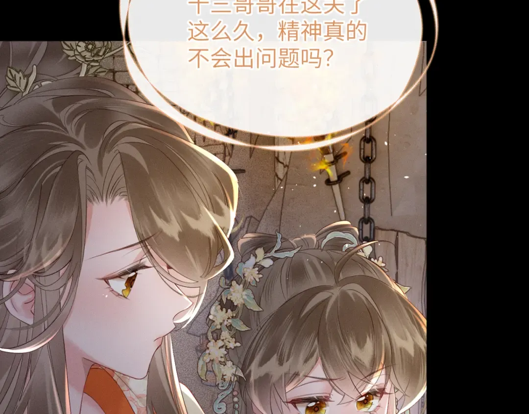 第38话 十三哥疯了？ 第10页