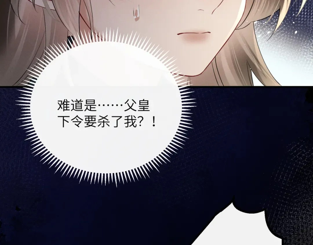 第38话 十三哥疯了？ 第30页