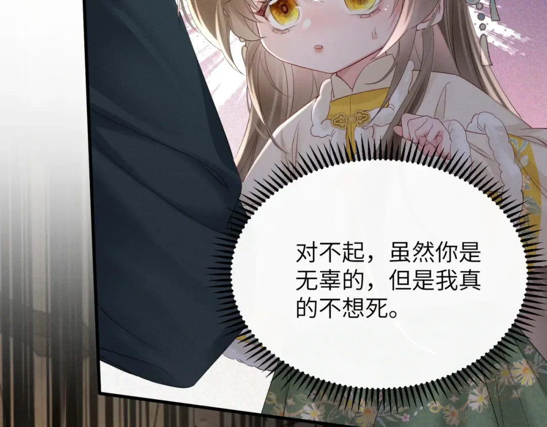 第38话 十三哥疯了？ 第37页