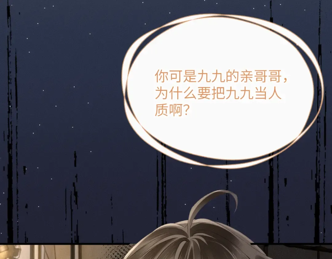 第38话 十三哥疯了？ 第43页