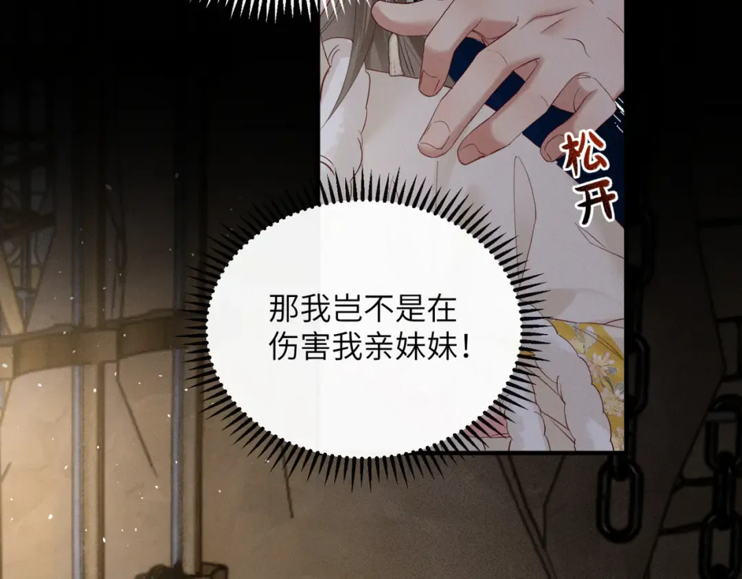 第38话 十三哥疯了？ 第46页