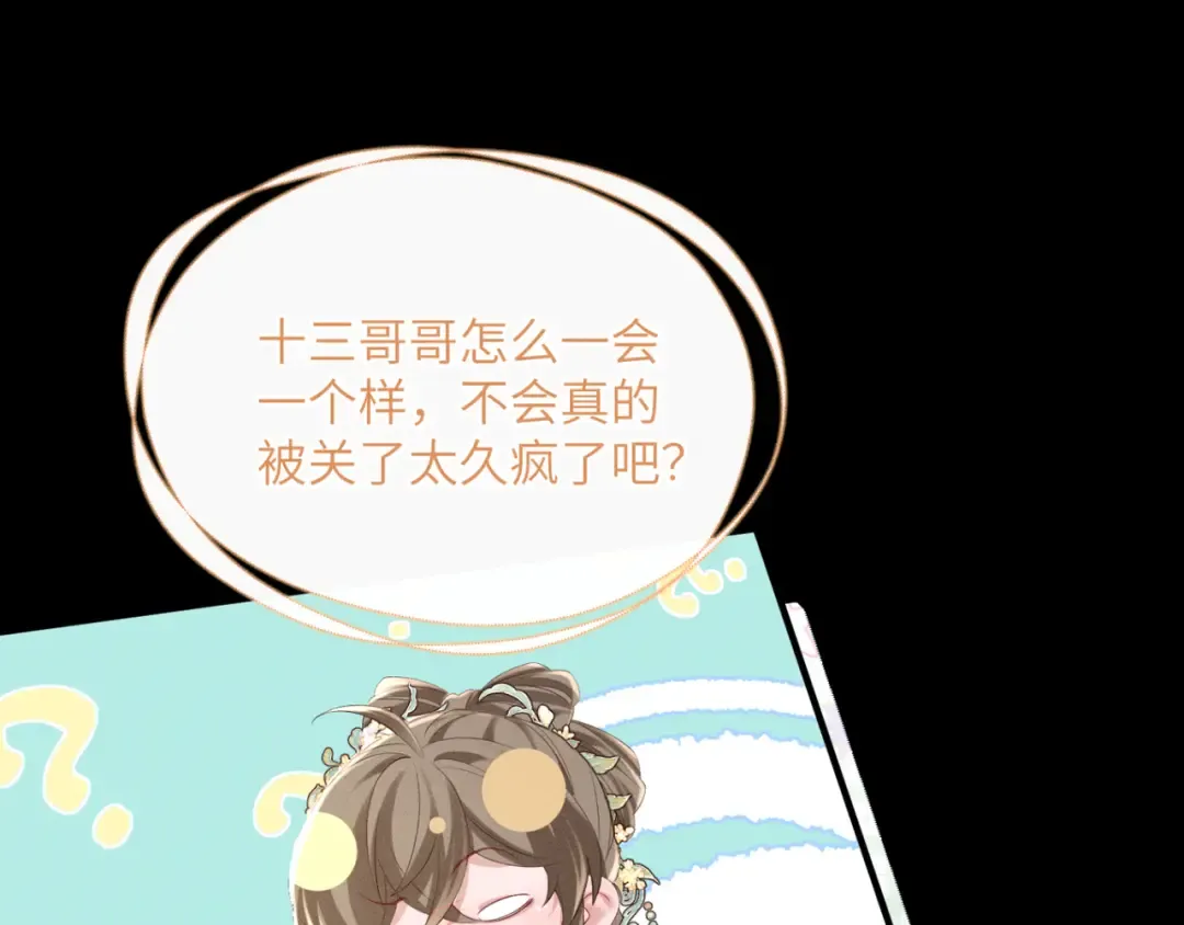 第38话 十三哥疯了？ 第50页