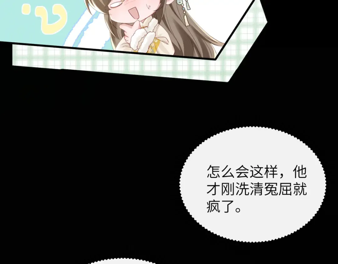 第38话 十三哥疯了？ 第51页