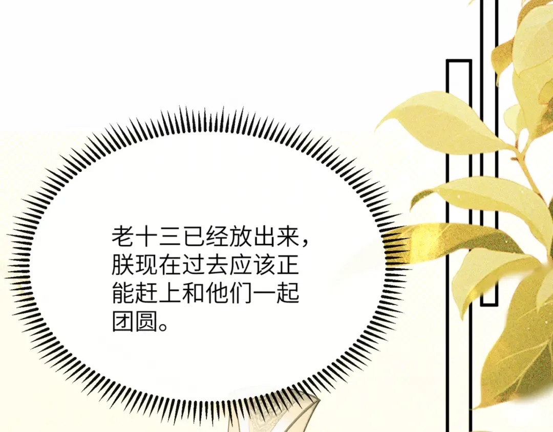 第38话 十三哥疯了？ 第65页