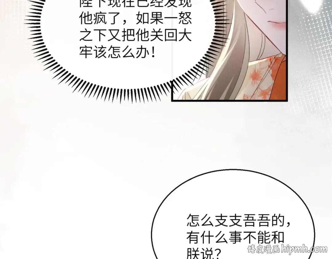 第38话 十三哥疯了？ 第88页