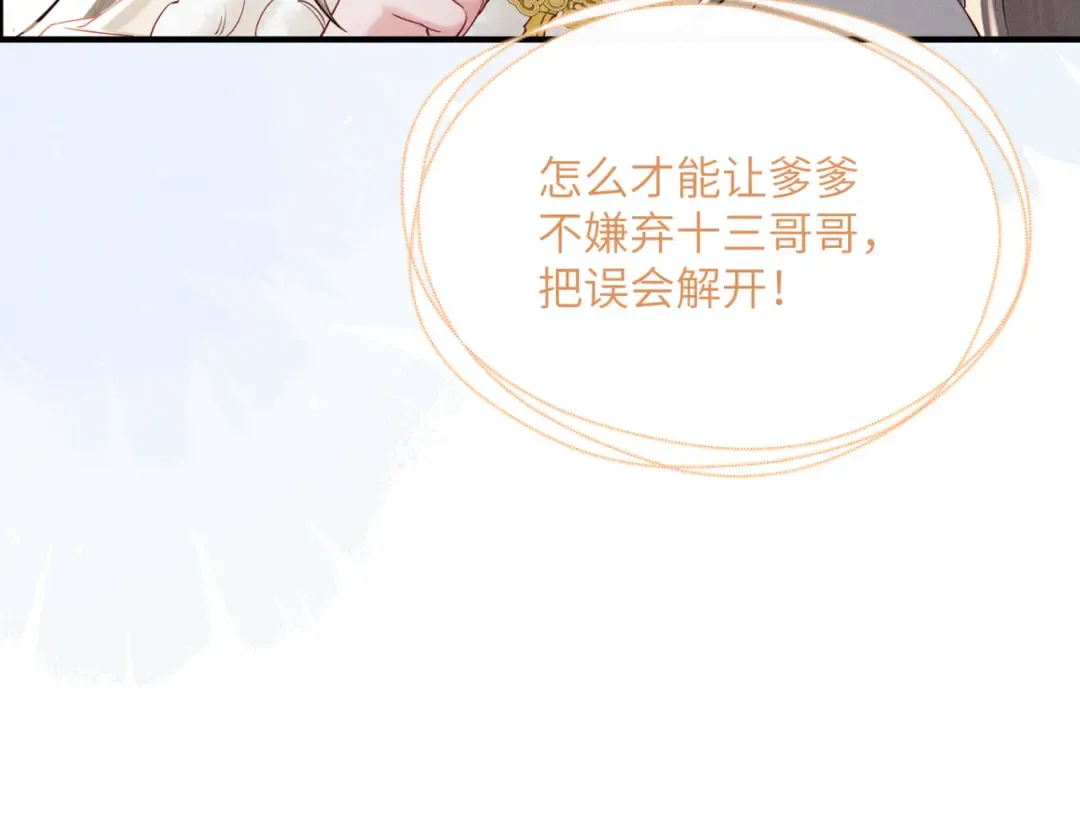 第38话 十三哥疯了？ 第95页