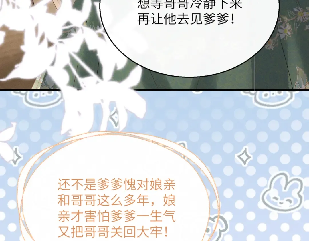第39话 这个家没了九九得散 第23页