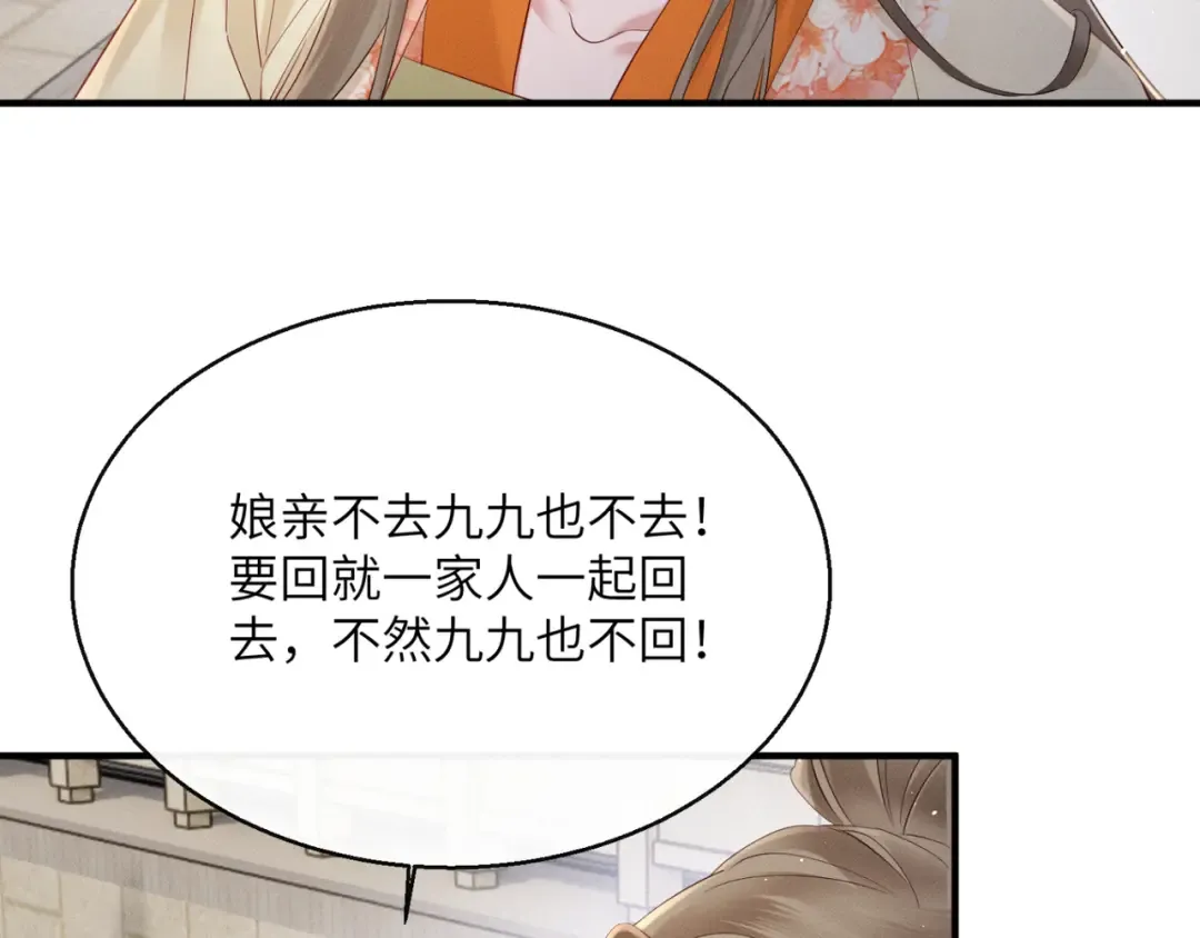 第39话 这个家没了九九得散 第71页