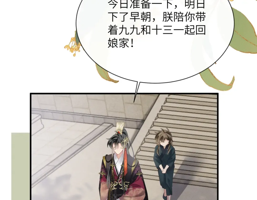 第39话 这个家没了九九得散 第79页