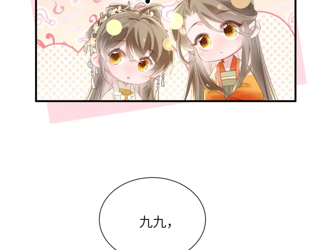 第39话 这个家没了九九得散 第86页