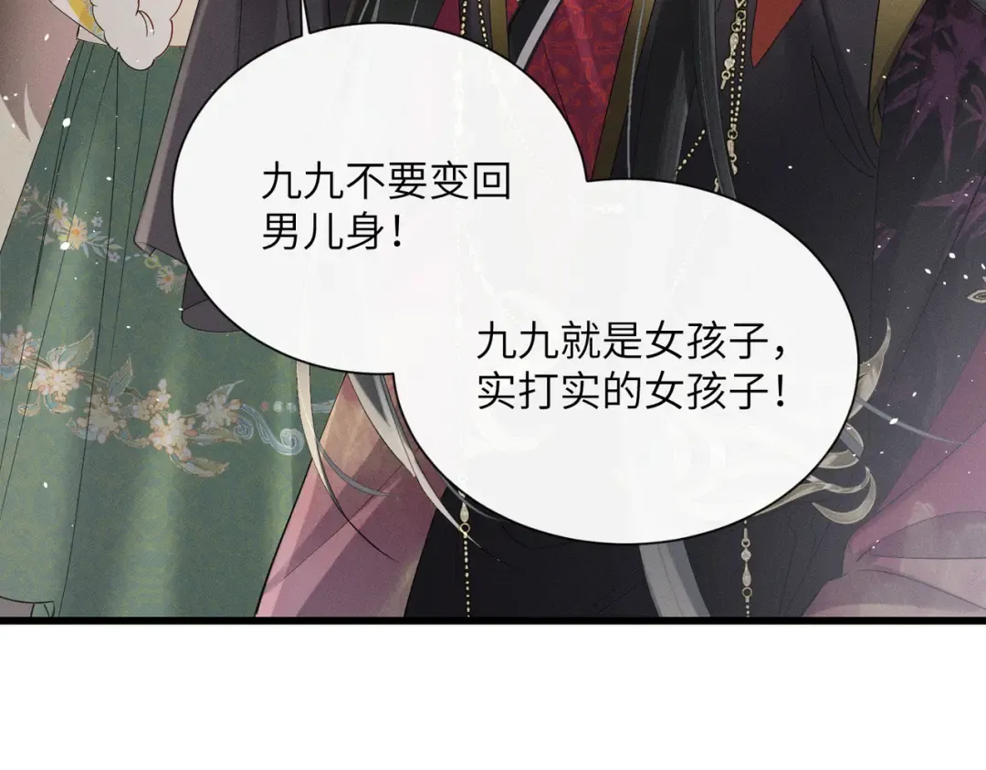 第40话 男装九九 第6页