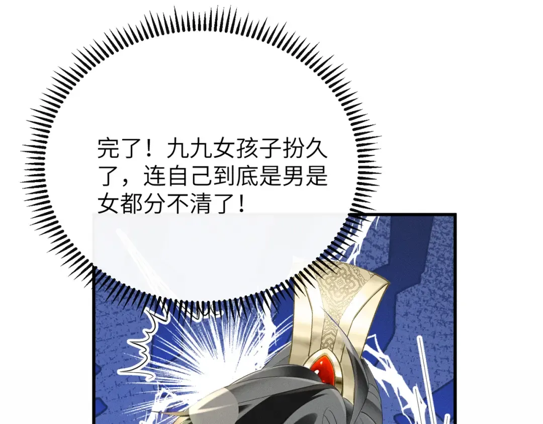 第40话 男装九九 第7页