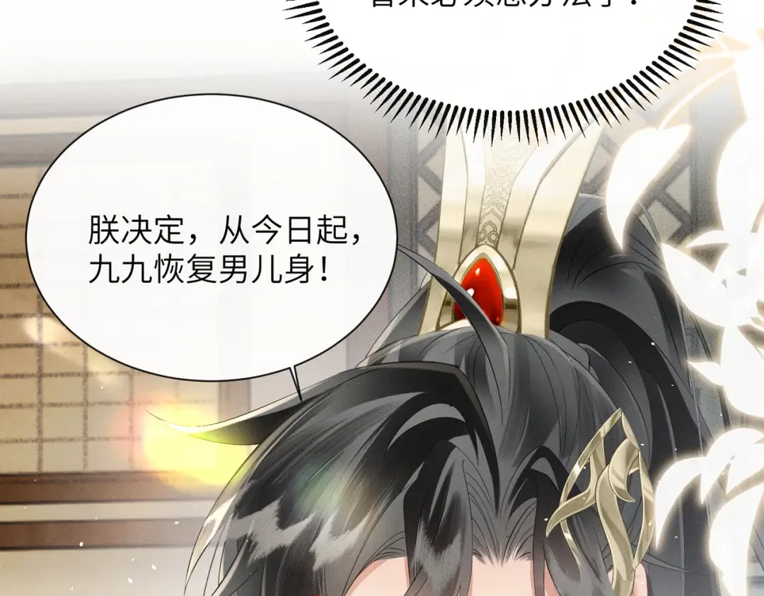 第40话 男装九九 第9页