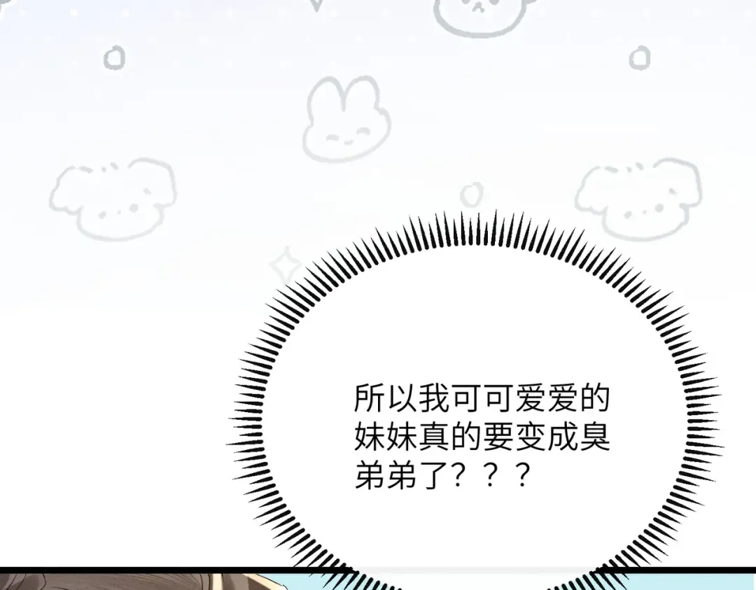 第40话 男装九九 第14页