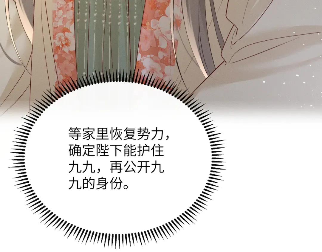 第40话 男装九九 第21页