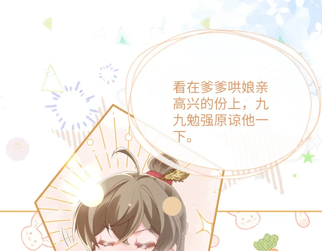 第40话 男装九九 第82页