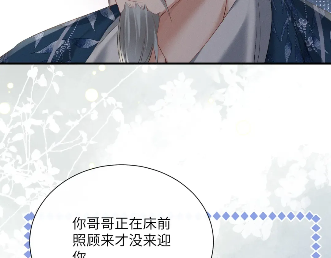 第40话 男装九九 第90页