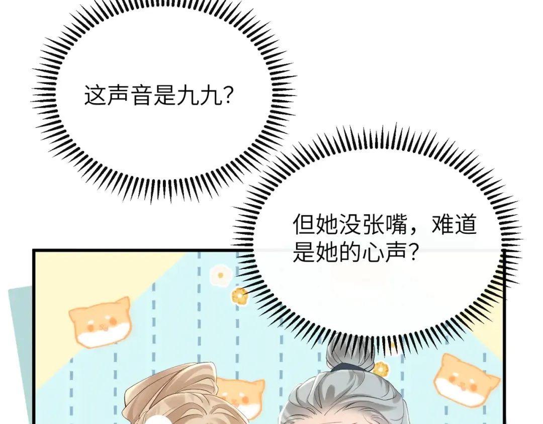 第40话 男装九九 第97页