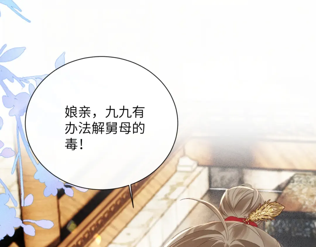 第41话 救舅母 第4页