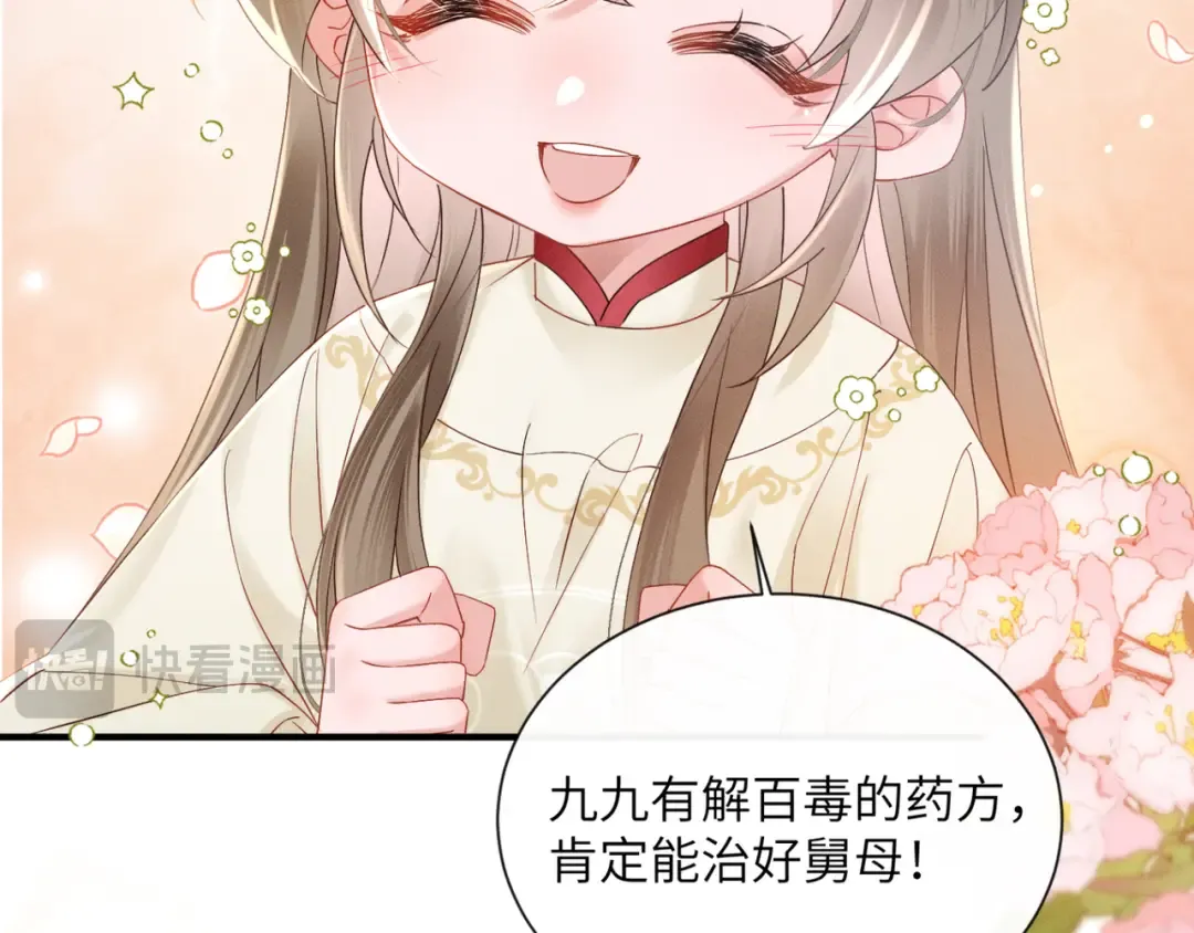 第41话 救舅母 第11页
