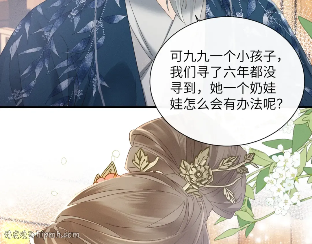 第41话 救舅母 第16页