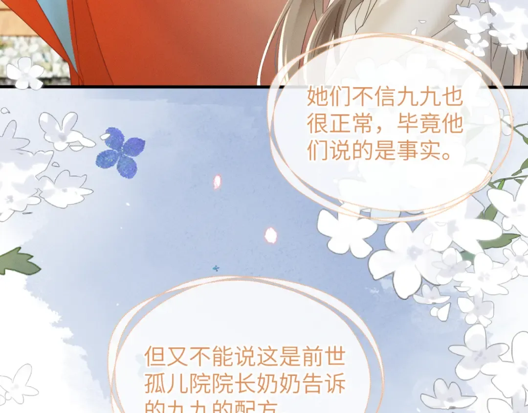 第41话 救舅母 第19页