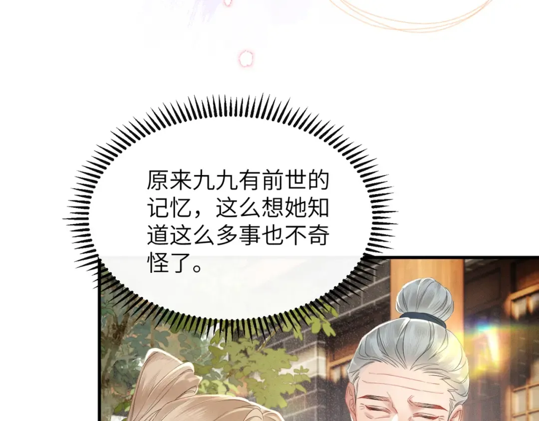 第41话 救舅母 第21页