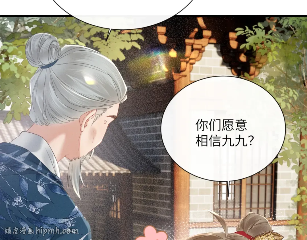 第41话 救舅母 第24页