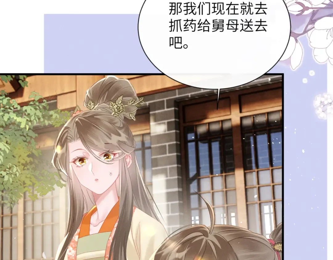 第41话 救舅母 第29页