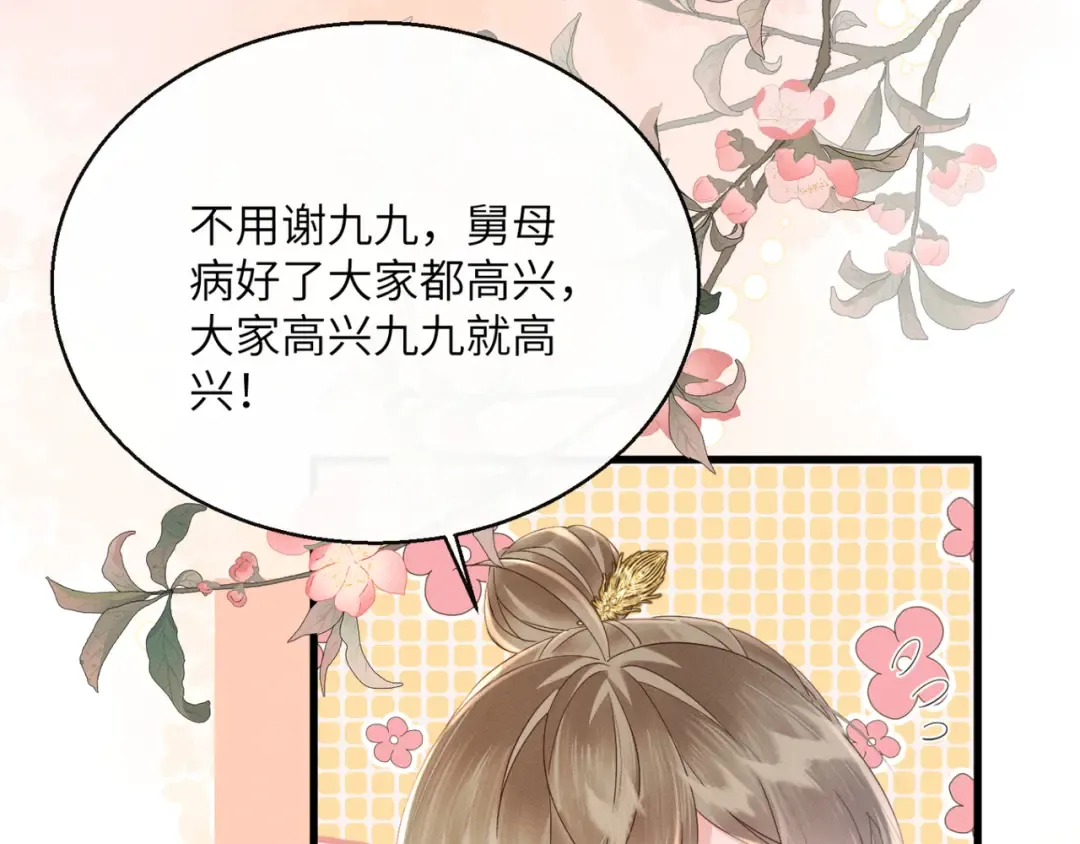 第41话 救舅母 第66页