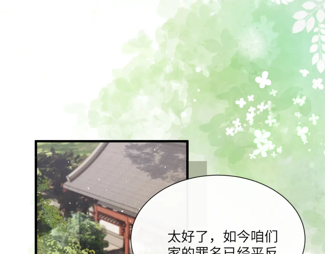 第41话 救舅母 第75页