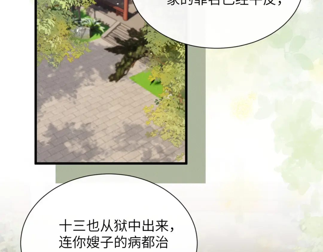 第41话 救舅母 第76页