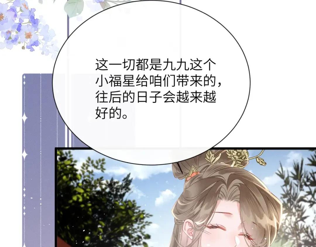 第41话 救舅母 第81页
