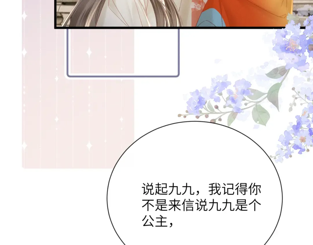 第41话 救舅母 第83页