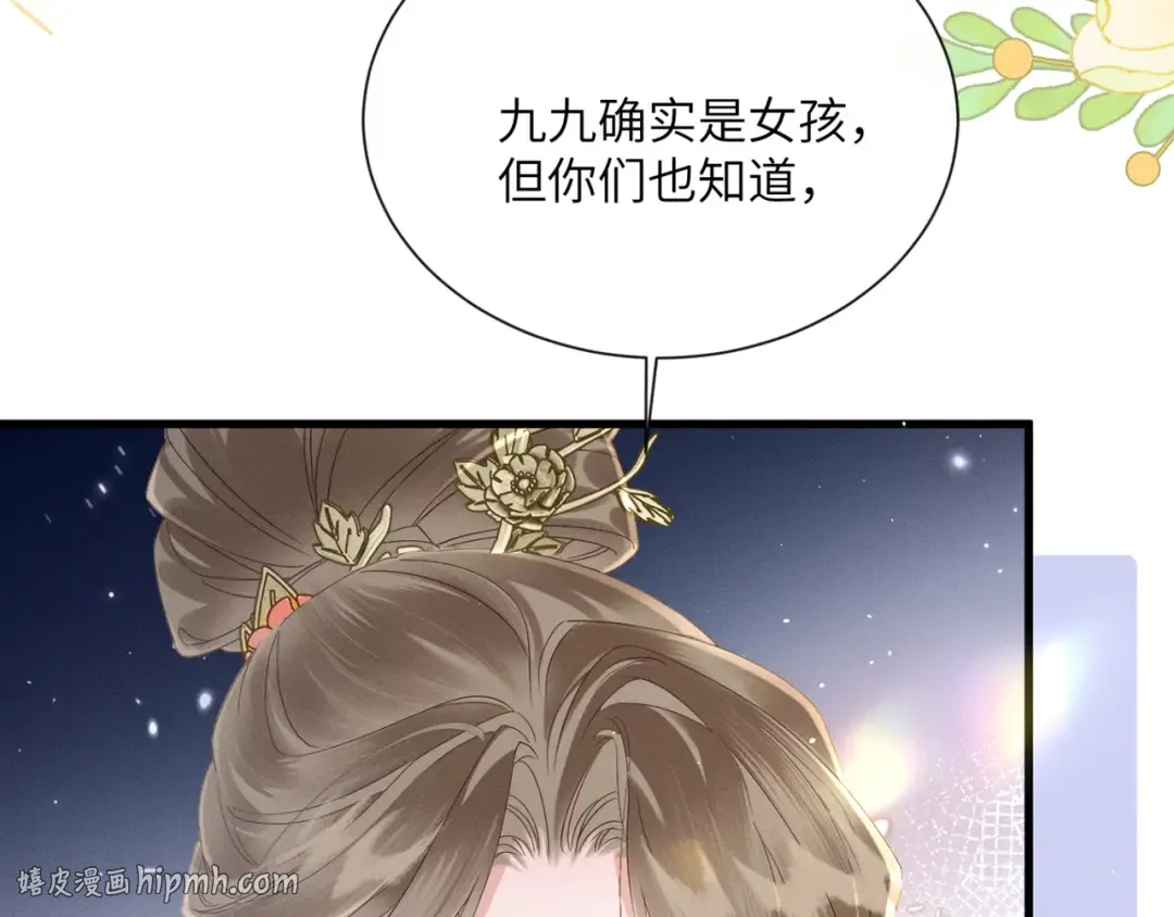 第41话 救舅母 第88页