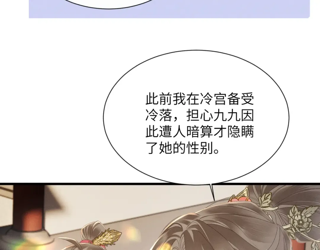 第41话 救舅母 第90页