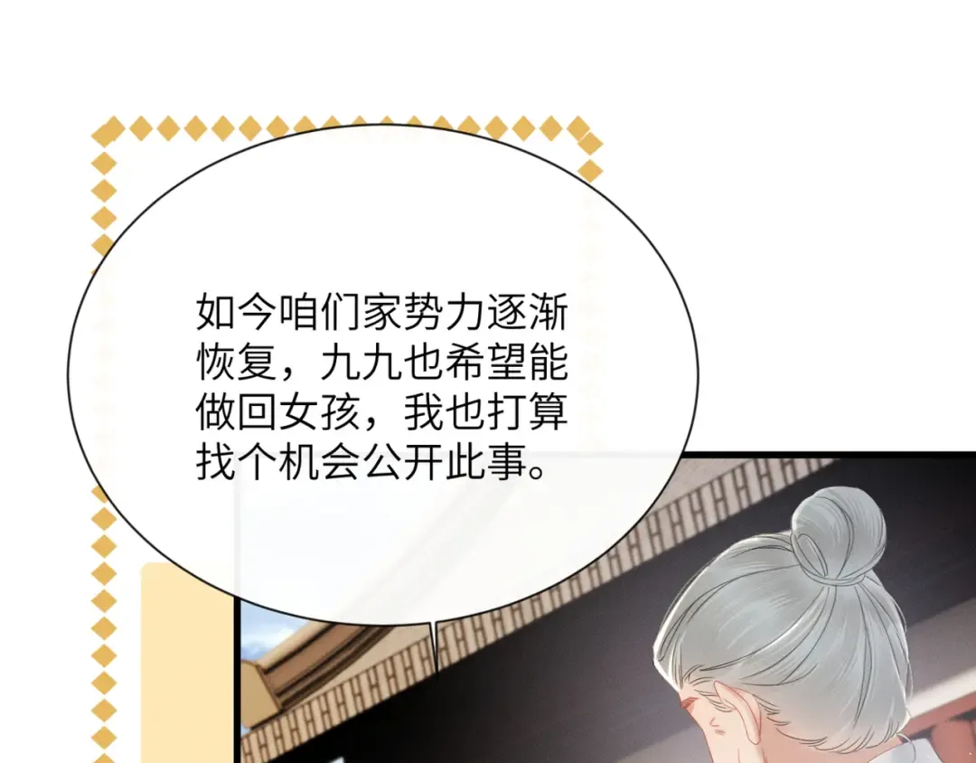 第41话 救舅母 第92页
