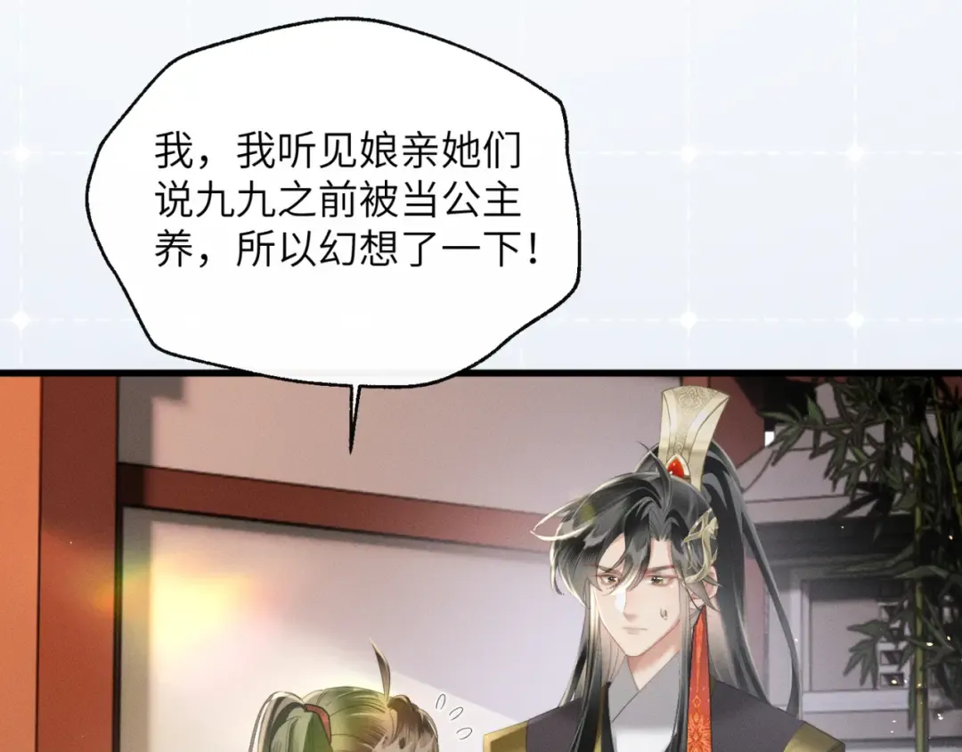 第42话 调查身份 第9页