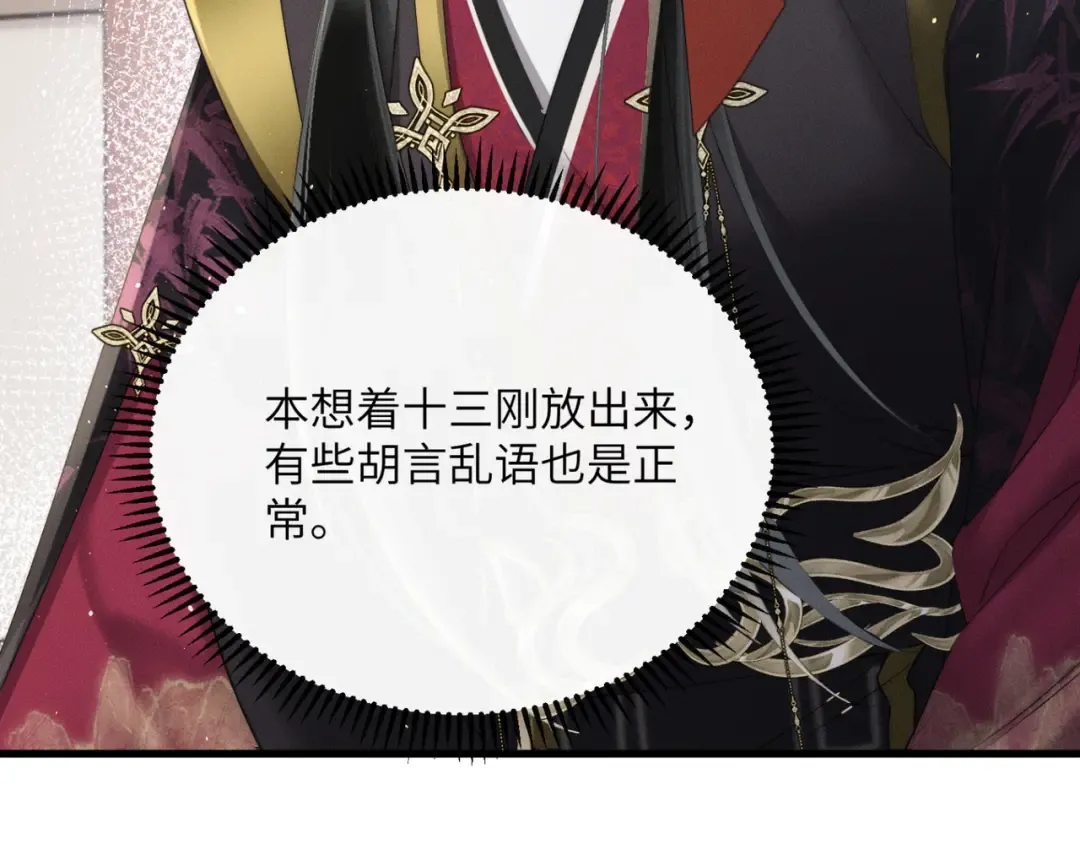 第42话 调查身份 第18页