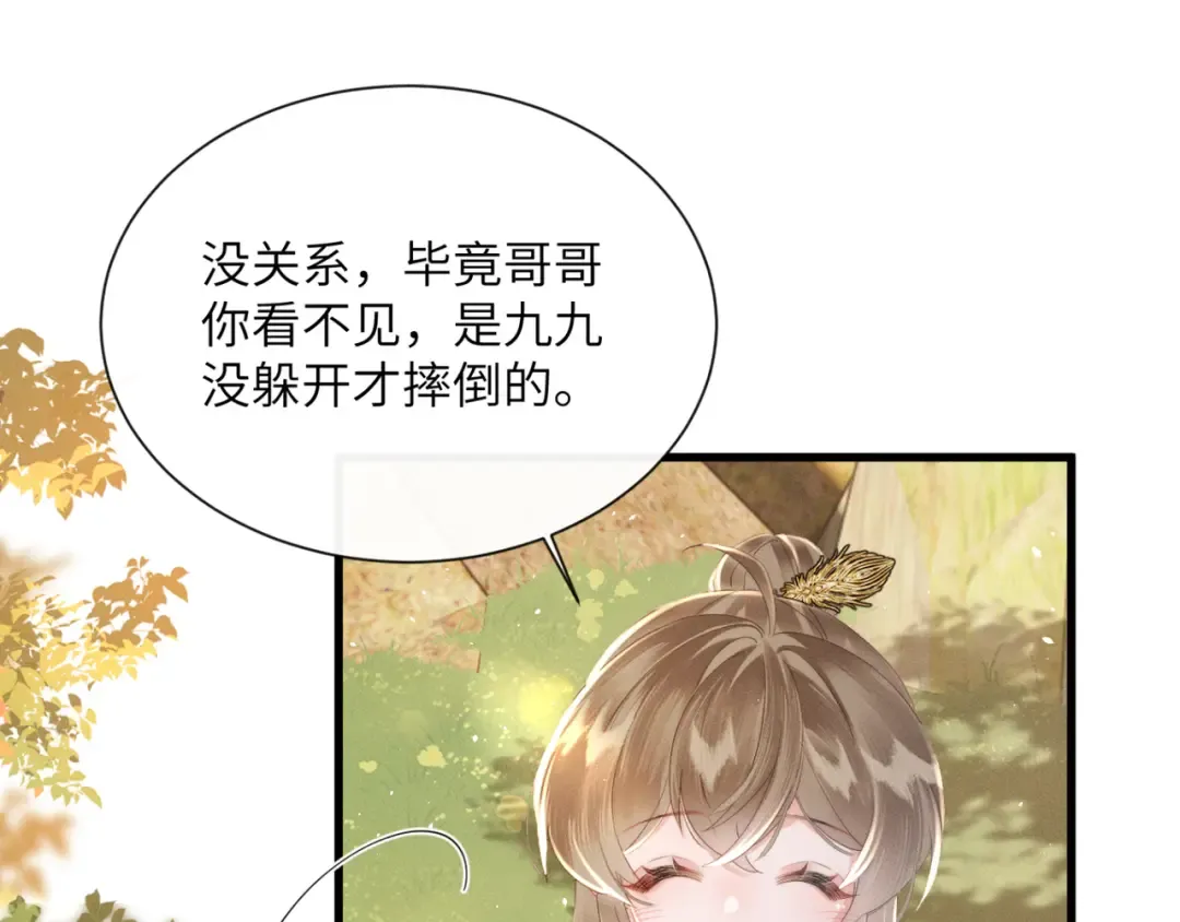第42话 调查身份 第53页
