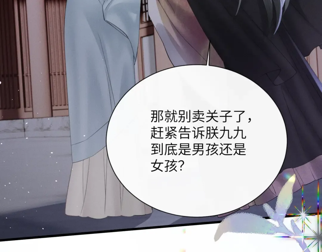 第43话 天大的喜事 第6页