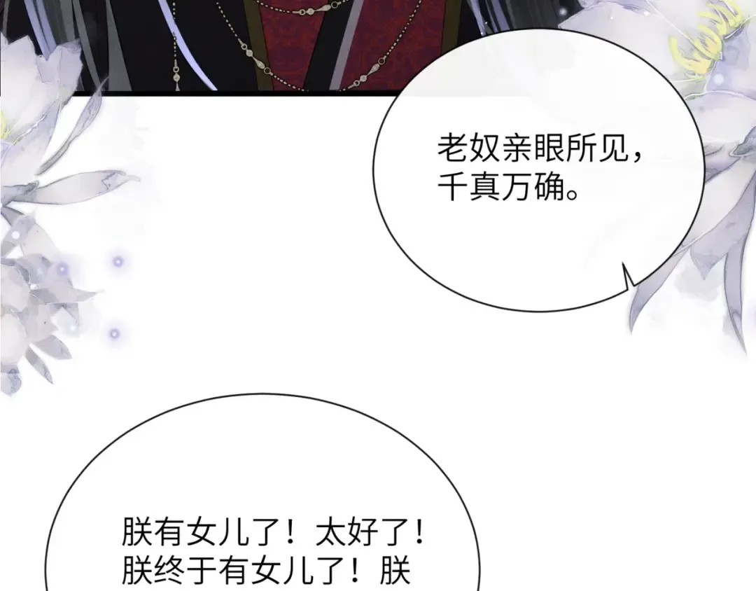 第43话 天大的喜事 第14页