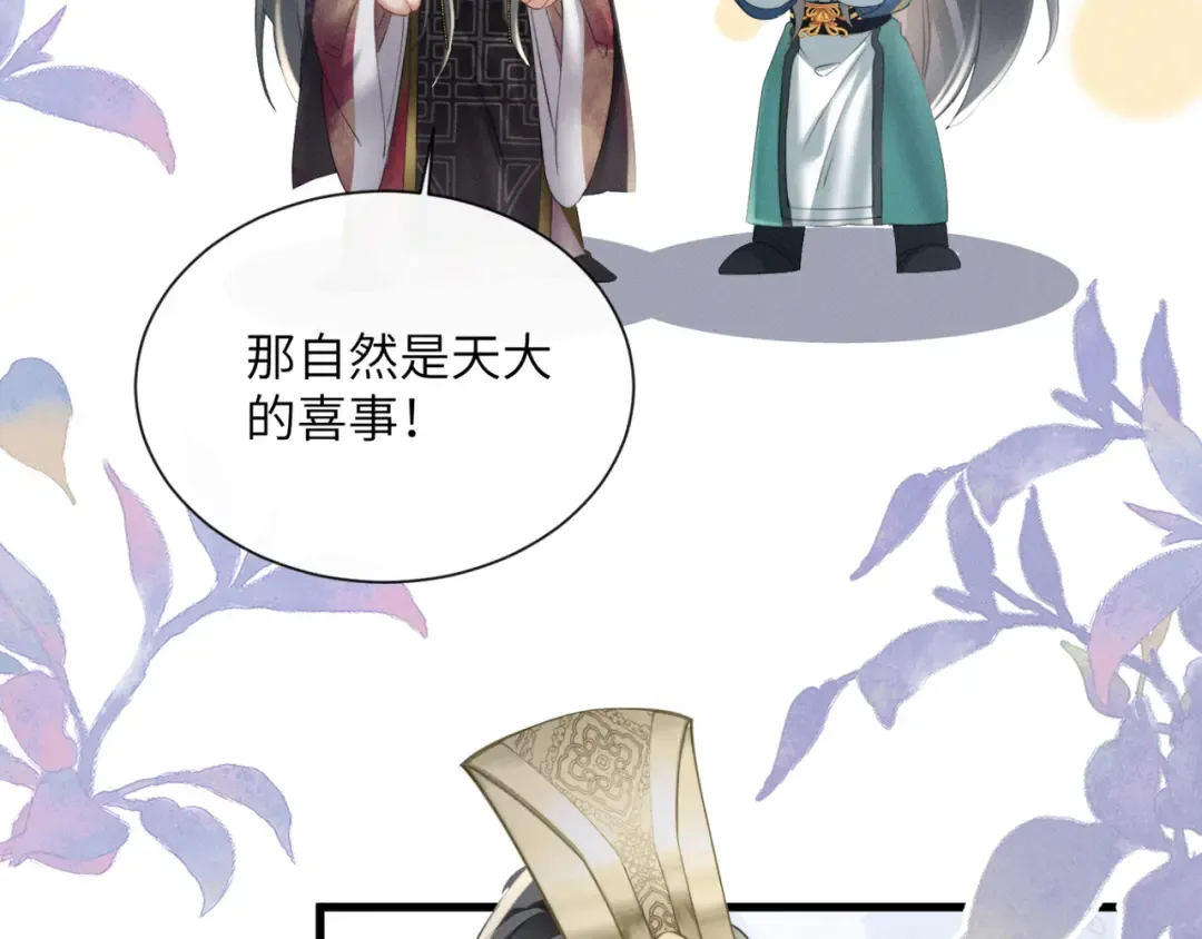 第43话 天大的喜事 第30页