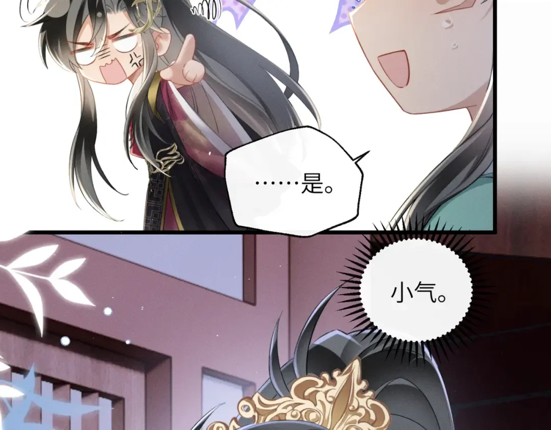 第43话 天大的喜事 第43页