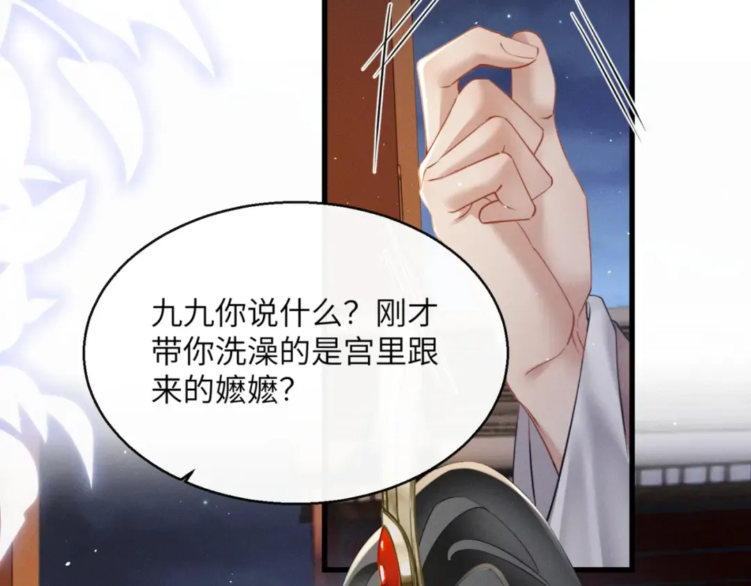 第43话 天大的喜事 第50页