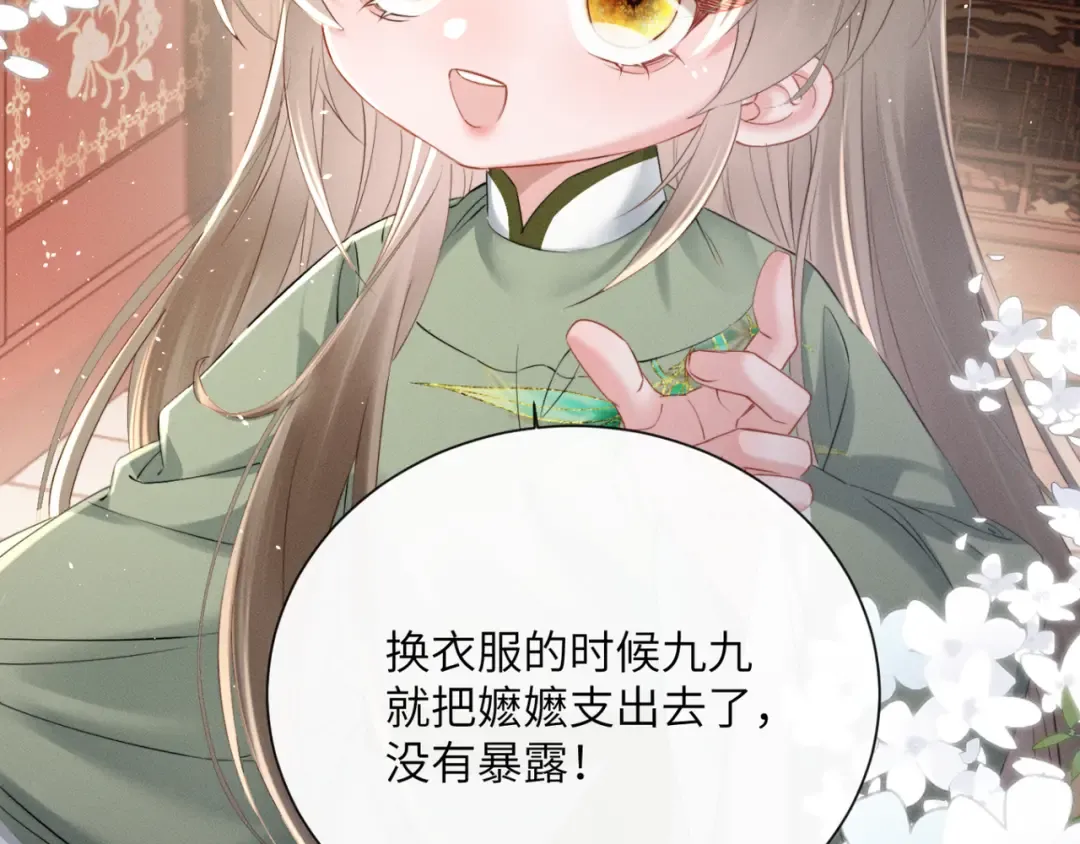 第43话 天大的喜事 第62页